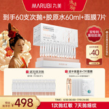 丸美二代胶原小金针面部精华 重组胶原蛋白抗皱次抛60支 紧致修护舒缓