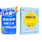 睡眠解决方案: 如何睡得更安稳，醒来更高效