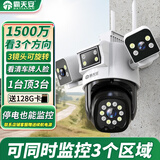 霸天安4g多功能安防无线家用摄像头手机远程监控室外农村超高清监控器360度无死角夜视全景语音云台旋转 【三镜头可旋转】1500万超清+看三画面+128G