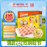 温氏供港鲜鸡蛋20枚/2斤 无抗生素 谷物喂养 原色营养 健康轻食