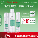 玉泽（Dr.Yu）控油淡痘洁水乳3件套 (洁面+爽肤水+乳液) 护肤品套装