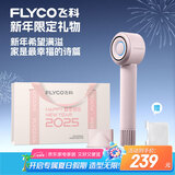 飞科（FLYCO）高速电吹风机家用负离子护发吹风筒速干便携节日礼物钻石粉FH6371配挂架
