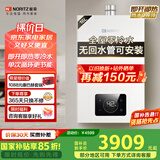 能率（NORITZ）燃气热水器16升【家电国家补贴15%】全屋零冷水 两管可安装 降噪恒温科技 下置风机16E5FEXQ天然气