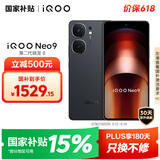 vivo iQOO Neo9 12GB+256GB 格斗黑第二代骁龙8 自研电竞芯片Q1 IMX920 索尼大底主摄手机