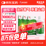 【原研药】神奇 珊瑚癣净 250mI*3瓶 治脚气药止痒脱皮烂脚丫真菌感染自营脚气非喷剂脚癣膏脚臭泡脚专用药包