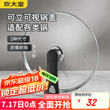 炊大皇 可立可视玻璃盖把手炒锅盖34cm 304不锈钢包边煎锅火锅蒸锅防爆