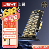 佳翼（JEYI）NVMe转接卡PCIE转M.2转接卡 兼容部分PCIe5.0向下兼容PCIe4.0/3.0 双盘M.2扩展卡
