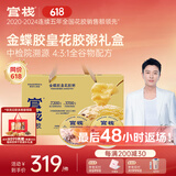 官栈【价保618】金蝶胶皇花胶粥礼盒220g*8鱼胶即食滋补营养品送礼品