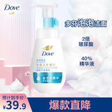 多芬保湿洁面泡泡160ml 氨基酸洗面奶敏感肌深层清洁水润520