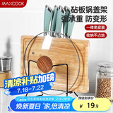 美厨（maxcook）刀架砧板架 黑色锅盖架菜刀砧板置物架 加厚加粗承重力强 MCZW424