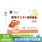 首儿铁婴幼儿儿童铁软糖凝胶糖果每粒含铁3mg独立包装 【新品】无糖型维生素D 30粒