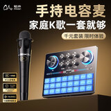 魅声声卡直播设备全套手机唱歌主播专用电脑网红户外抖音K歌录歌录音神器套装外置 室内有线手持电容麦
