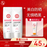 大宝集萃美白防晒露75g双支装户外防晒霜烟酰胺美白SPF30 PA++
