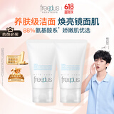 芙丽芳丝（Freeplus）洗面奶男女士氨基酸洁面乳60g*2