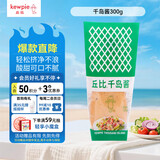 丘比（KEWPIE）沙拉酱 千岛口味 调味品 蔬菜水果沙拉炸鸡蘸料番茄酱 300g *1袋