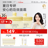 newpage一页儿童面霜夏季宝宝保湿霜 沁爽滋润补水晒后舒缓保湿50g*2