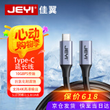 佳翼（JEYI）Type-c数据线 公转母延长线USB-C3.1Gen2数据线 4K@60Hz 双C视频传输线支持iphone16/15全系 1.2米