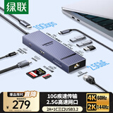 绿联Type-C3.2鳍纹扩展坞2.5G网口分线器HDMI2.0转接器10G拓展坞4K60Hz适用华为苹果MacBook/Macmini
