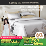水星家纺60s新疆长绒棉抑菌四件套被套枕套床单高密贡缎双人套件1.8米床