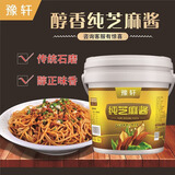 豫轩芝麻酱花生酱桶装调料商用餐饮热干面酱麻辣烫火锅蘸料河南特产 豫轩纯芝麻酱 【5kg】*桶