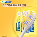 狮王（Lion）细齿洁0.01弹力护龈牙刷4支软毛深入清洁弹力刷柄成人家庭装