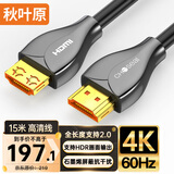 秋叶原（CHOSEAL） HDMI线工程级 4K/60HZ高清 石墨烯屏蔽锌合金头 笔记本电脑连接电视投影仪连接线 15米 QS8178A