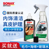 索纳克斯（SONAX）德国进口真皮皮革护理剂座椅翻新保养内饰清洁去污上光真皮沙发包 【光滑皮革】清洁护理组合