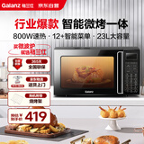 格兰仕（Galanz）家用微波炉烤箱一体机 23升大容量 800瓦速热  智能菜单 杀菌解冻 智能平板式 光波炉Q6(P0)