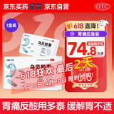 多普泰多泰 乌贝胶囊 0.5g*48粒/盒 制酸止疡收敛止血用于胃痛泛酸OTC中成药国字号