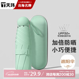 天玮伞业太阳伞防晒防紫外线女迷你晴雨两用雨伞遮阳伞五折胶囊伞非定制