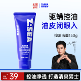 海洋至尊水律净澈控油洗面奶150g洁面乳清洁黑头氨基酸保湿男女士护肤