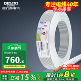 德力西（DELIXI） 电线二芯护套线软线1.5二芯2.5平方电线RVV铜芯国标铜线 RVV 3芯*4平方(50米)
