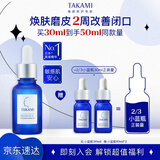 TAKAMI小蓝瓶精华液30ml角质修护祛痘祛闭口敏感肌补水七夕情人节礼物