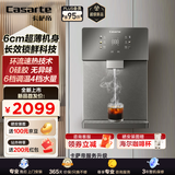 卡萨帝（Casarte）家用管线机直饮净水器伴侣 即热纤薄 app手机控制六档控温 UV抑菌大流量挂壁式净饮机CGR-22BU1