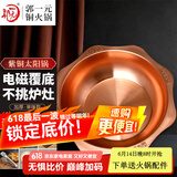 郭一元纯铜加厚太阳盆电磁炉燃气炉重庆老火锅鸳鸯锅子母锅三味九宫格 电磁燃气【单味款】8-12人 36cm