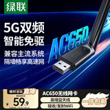 绿联（UGREEN）WiFi6免驱 USB无线网卡台式机专用 无线WiFi接收器5G双频 台式笔记本电脑网络WiFi发射器 【AC650-WiFi5】5G双频 高增益天线