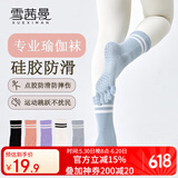 雪茜曼瑜伽袜子女专业防滑中筒五指袜普拉提袜运动防滑专用健身