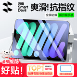 闪魔适用iPad mini7/6钢化膜8.3英寸2024/21新款A17Pro芯片平板电脑贴膜全屏防摔抗指纹高清保护膜