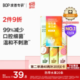 波普专研（bop）益生菌条装漱口水口气清新男女口腔清洁热带水果3口味混合20条/盒