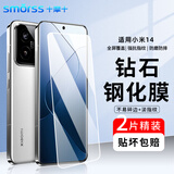 Smorss【2片精装】适用小米14钢化膜XiaoMi 14手机膜无黑边屏幕覆盖高清保护防摔淡指纹手机保护贴膜