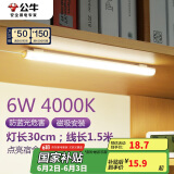 公牛（BULL）LED酷毙灯宿舍寝室家用磁吸灯【6瓦4000K/普通开关/线长1.5m】