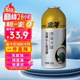 金冷HFC-134A 汽车空调制冷剂/冷媒/环保雪种 250克/罐
