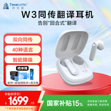 时空壶W3同声翻译耳机出国旅行商务翻译神器多国语言学习同声传译蓝牙实时翻译机 白色