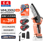东成电链锯锂电无刷大功率WML20052手电锯20V2.0Ah双电手提锯电链锯 