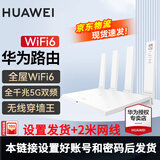 华为路由器全千兆WiFi6+家用无线5G双频穿墙王信号放大器增强器中继器游戏家长全屋电竞漏油器mesh WiFi6【加2米网线+无线1500M】设置发货 5G双频+手游加速+全千兆网口