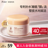 袋鼠妈妈 小麦鲜萃保湿睡眠免洗面膜80g  准孕妇专用护肤品准孕妇睡眠面膜