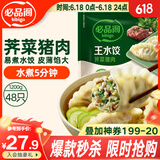 必品阁（bibigo）荠菜猪肉水饺 1200g 约48只 早餐夜宵 生鲜速食饺子 速冻食品
