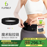 Flipbelt 飞比特运动跑步腰包多功能户外腰带健身马拉松魔术贴拉链款 黑色