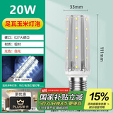 佼佼者（JIAOJIAOZHE）LED灯泡玉米灯家用e27螺纹螺口节能灯白光6000K20W照明吊灯光源 