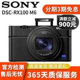 索尼（SONY）RX100M2 M3 M4 M5 M6 M7 RX10M4 RX1R口袋黑卡系列二手相机 索尼DSC-RX100M6 黑卡6 99新